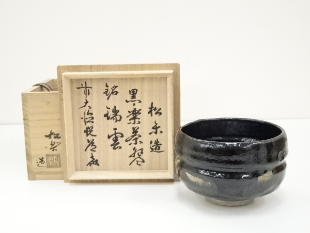 JAPANESE TEA CEREMONY / TEA BOWL CHAWAN / BLACK RAKU BY SHORAKU SASAKI 